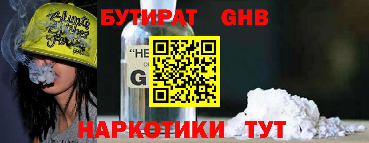 Бутират BDO Ярцево