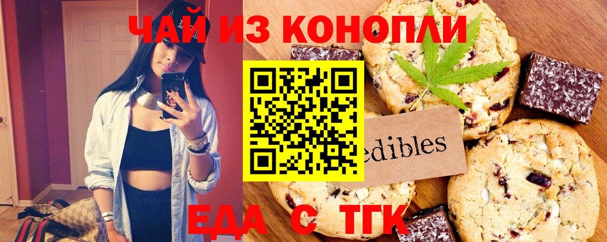 Canna-Cookies марихуана Ярцево
