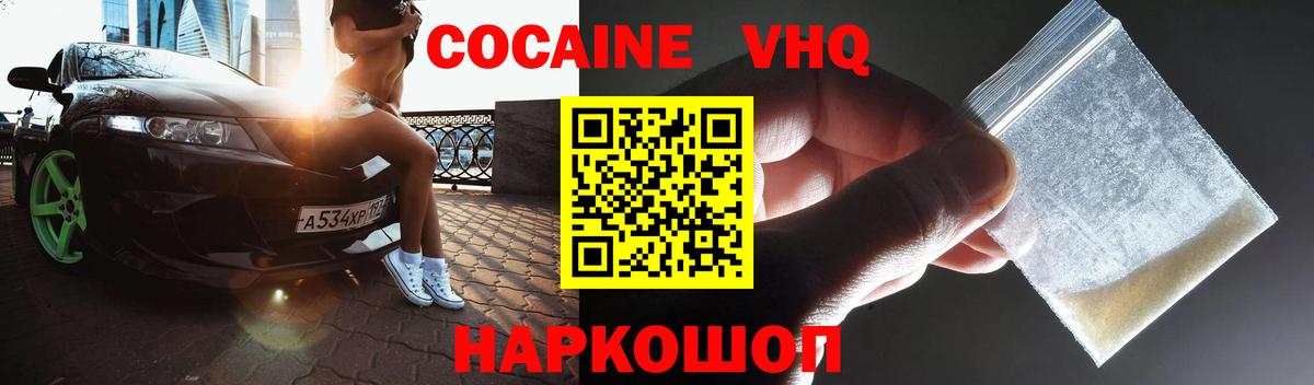Кокаин VHQ  Вход с VPN  Ярцево 