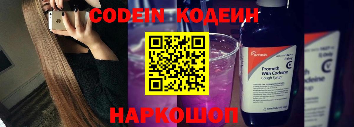 Codein Purple Drank Ярцево