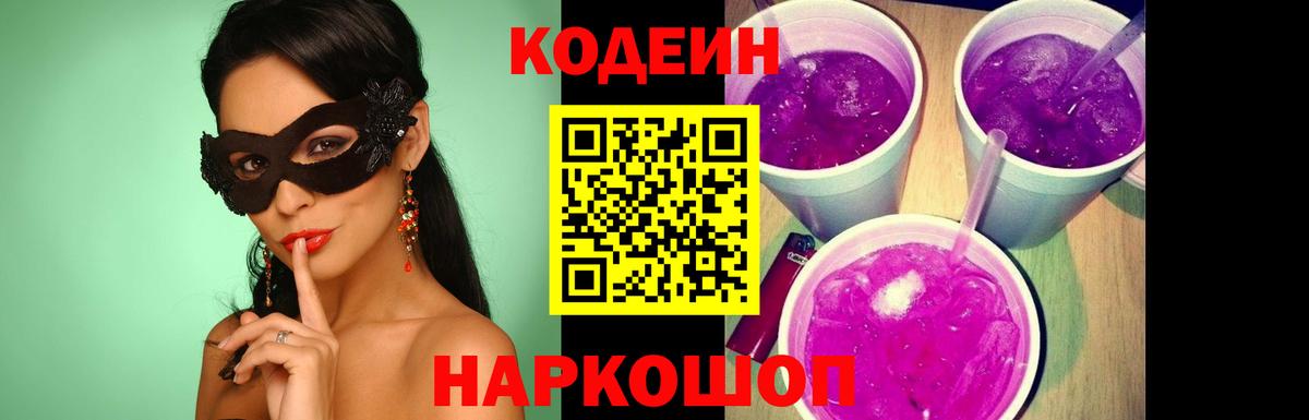 Кодеиновый сироп Lean напиток Lean (лин)  Вход с VPN  Ярцево  Кодеиновый сироп Lean напиток Lean (лин) 