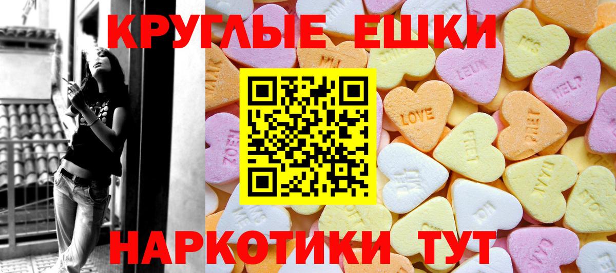 Экстази круглые Ярцево