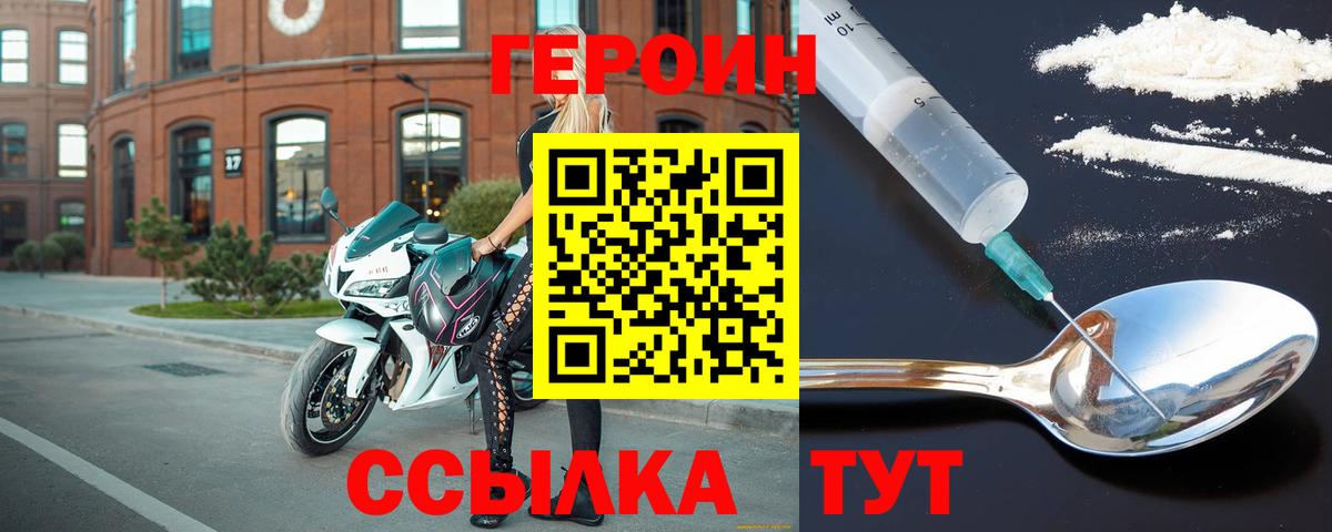 ГЕРОИН  ГЕРОИН хмурый  Вход с VPN  Ярцево 