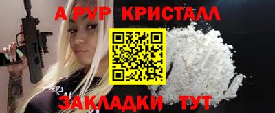 альфа пвп Жуковский