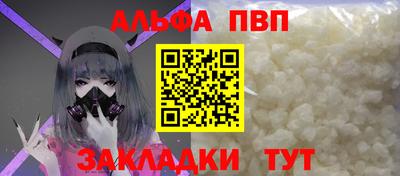 альфа пвп Жуковский